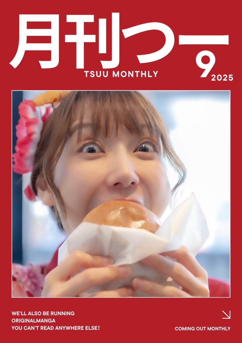 「月刊つー」(2025年9月号) / “TSUU MONTHLY” September 2025 Issue