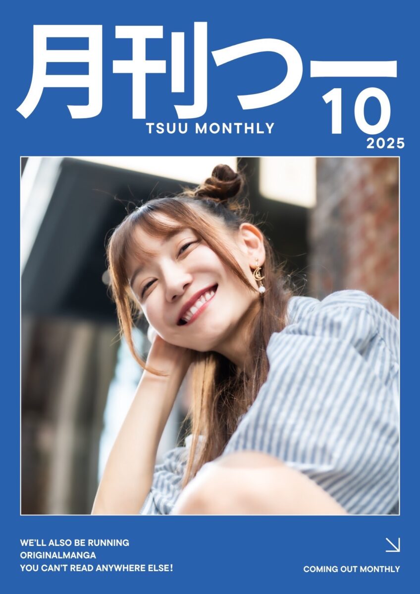 「月刊つー」(2025年10月号) / “TSUU MONTHLY” October 2025 Issue