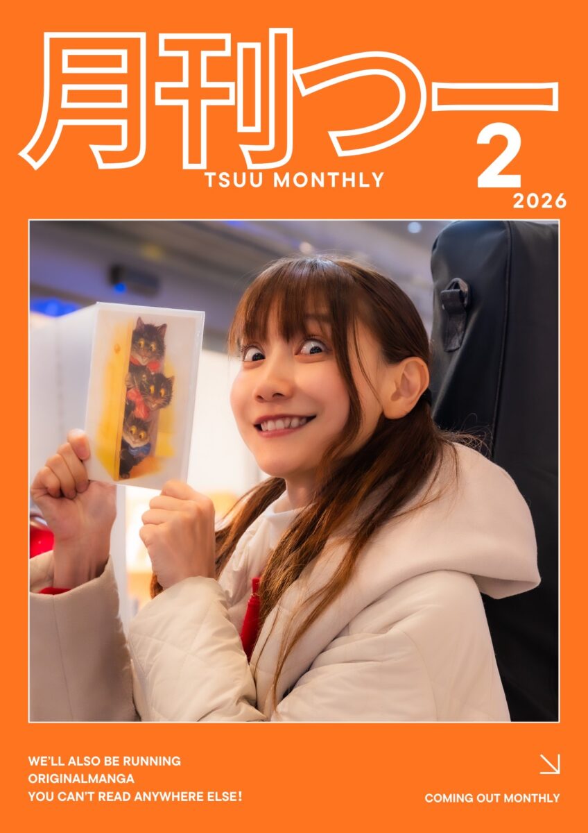 「月刊つー」(2026年2月号) / “TSUU MONTHLY” February 2026 Issue