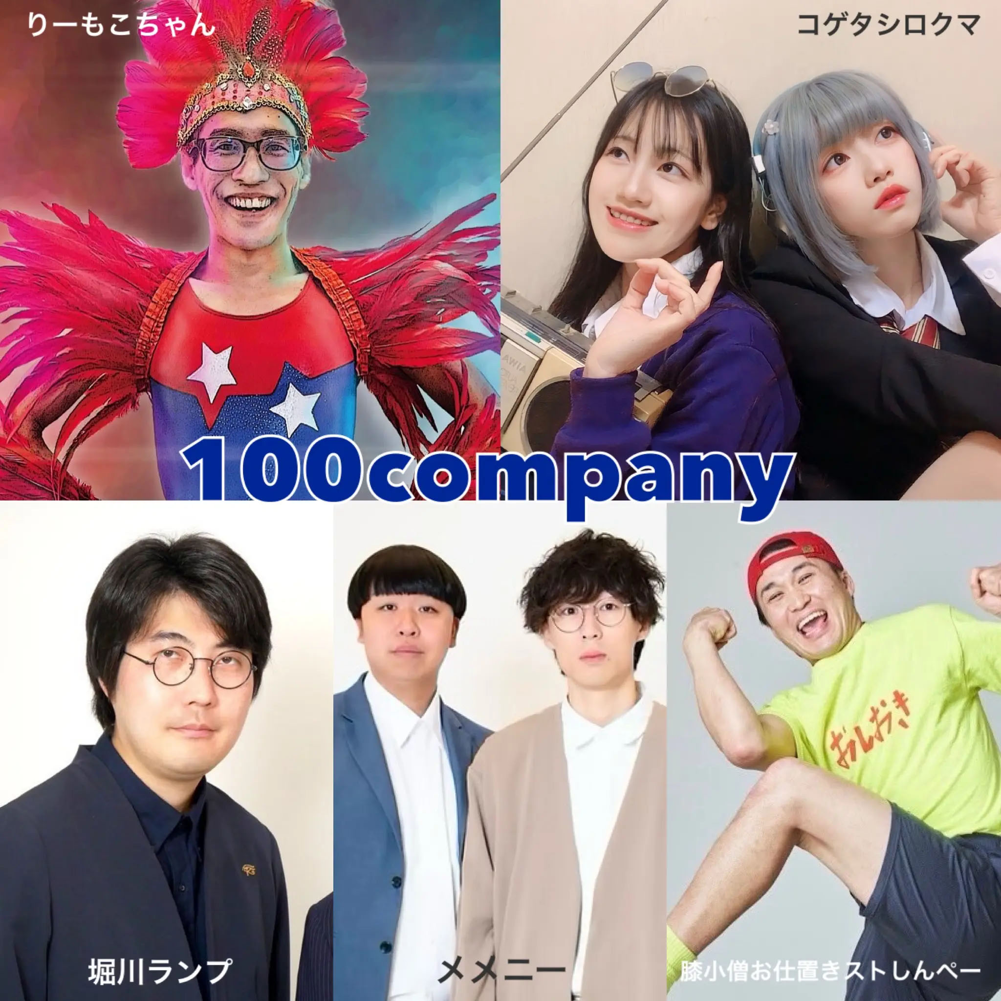 100company 事務所ライブ『ブルーベリー農園vol.30』