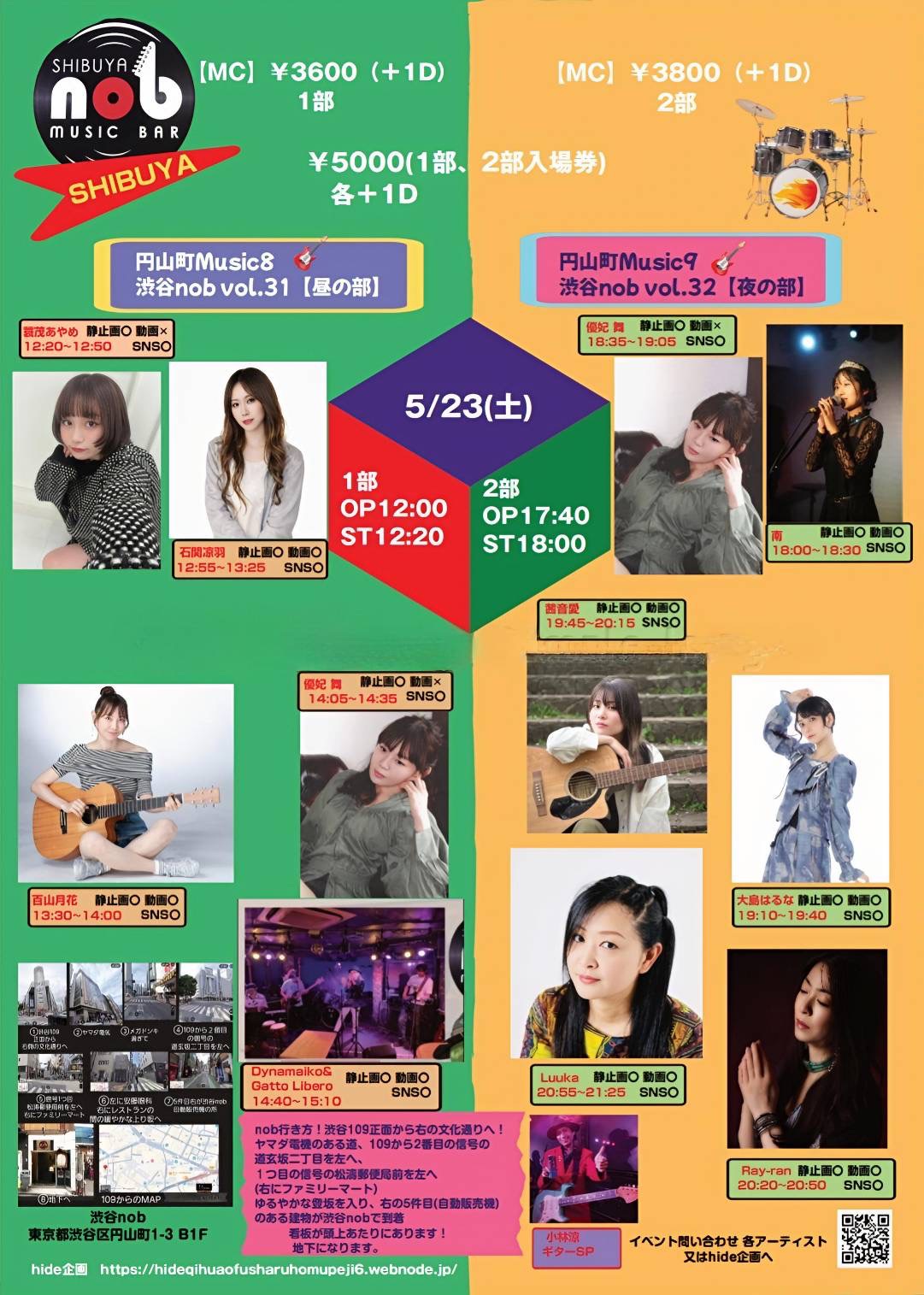 「円山町Music8渋谷nob vol.31【昼の部】」