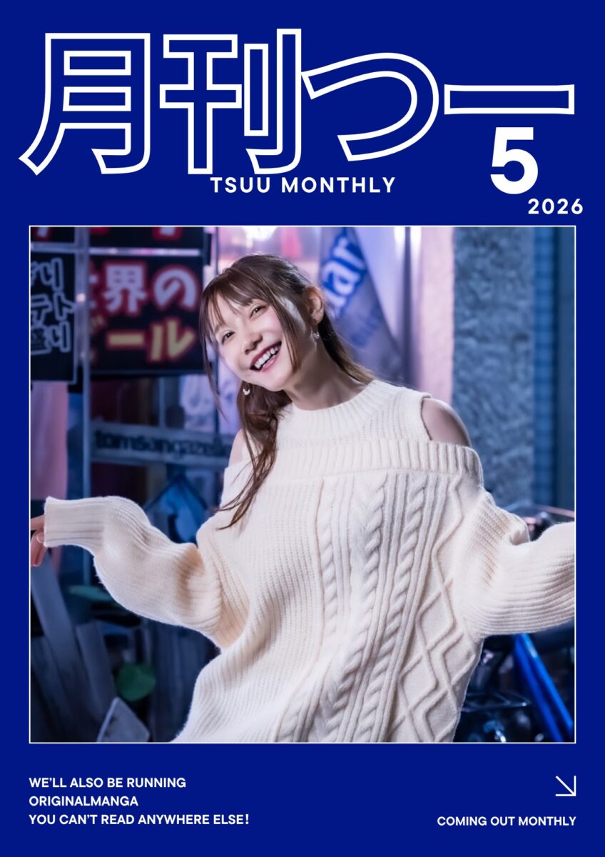 「月刊つー」(2026年5月号) / “TSUU MONTHLY” May 2026 Issue