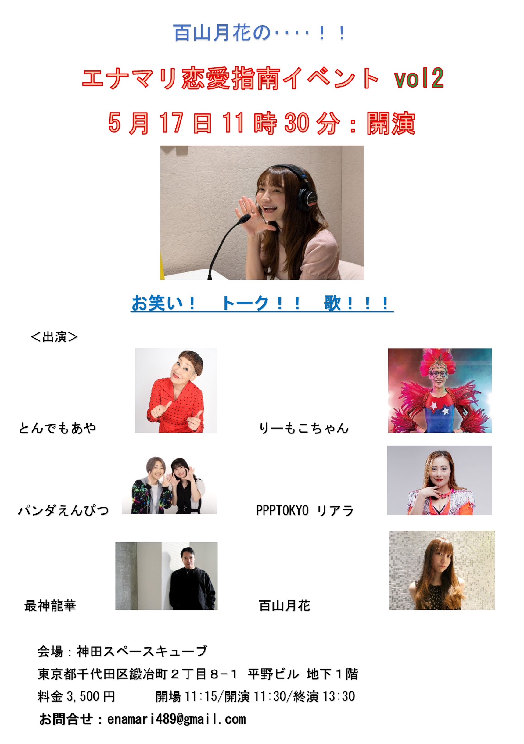 百山月花の・・・・！！「エナマリ恋愛指南イベント vol2」