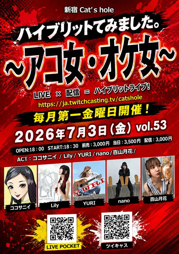 「ハイブリってみました。〜アコ女オケ女vol.53」