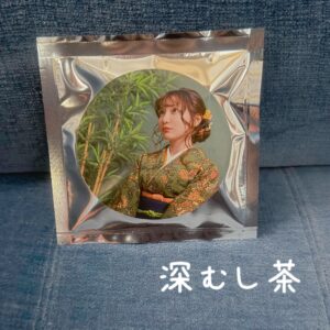 「お茶パック（深むし茶）」