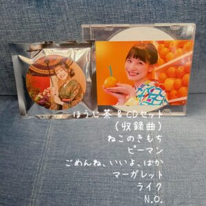 ほうじ茶＆CDセット