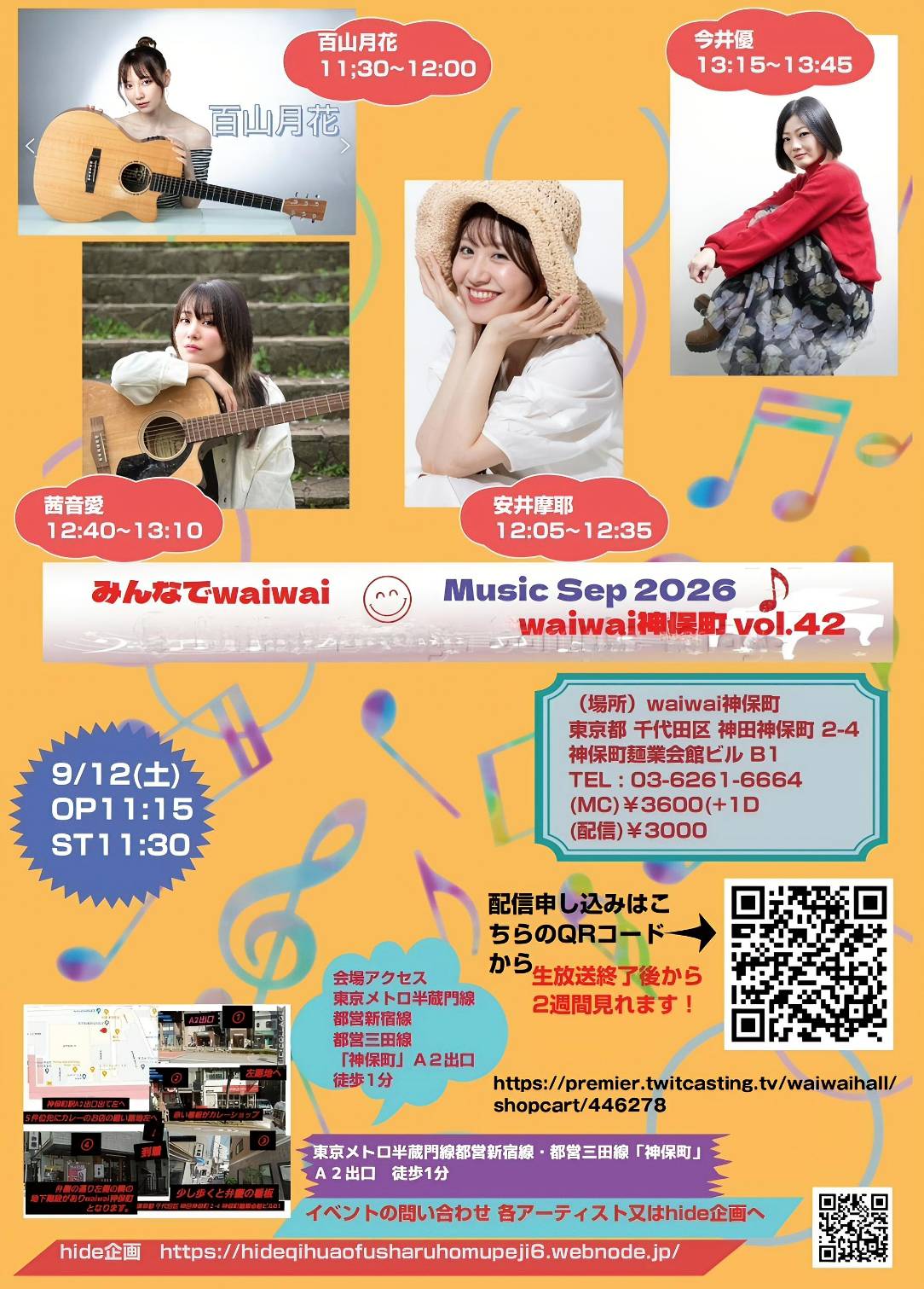 「みんなでwaiwai Music Sep 2026 waiwai神保町vol.42」