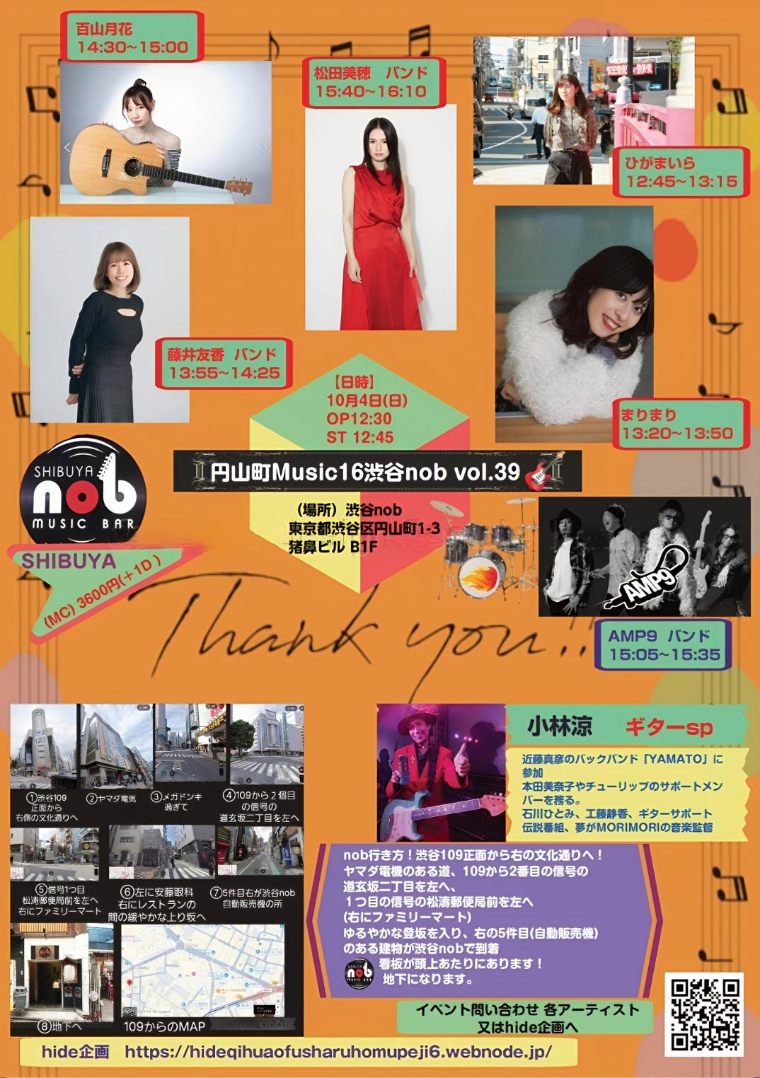 「円山町Music16 渋谷nob vol.39」