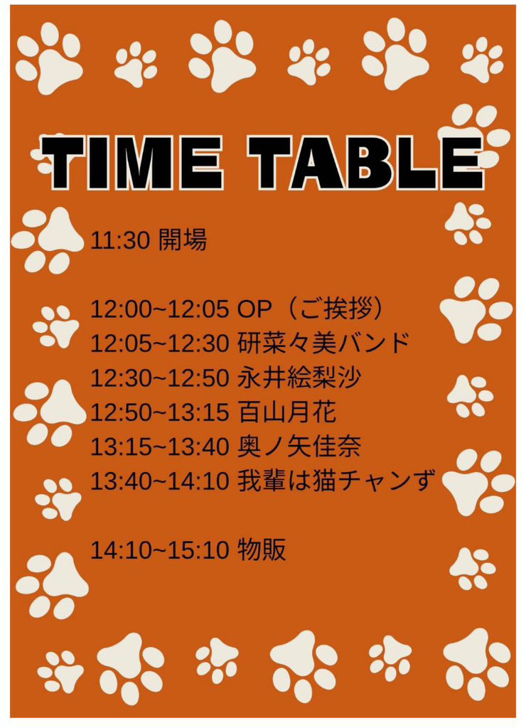 『吾輩は猫チャンず』再々結成＆解散ライブ