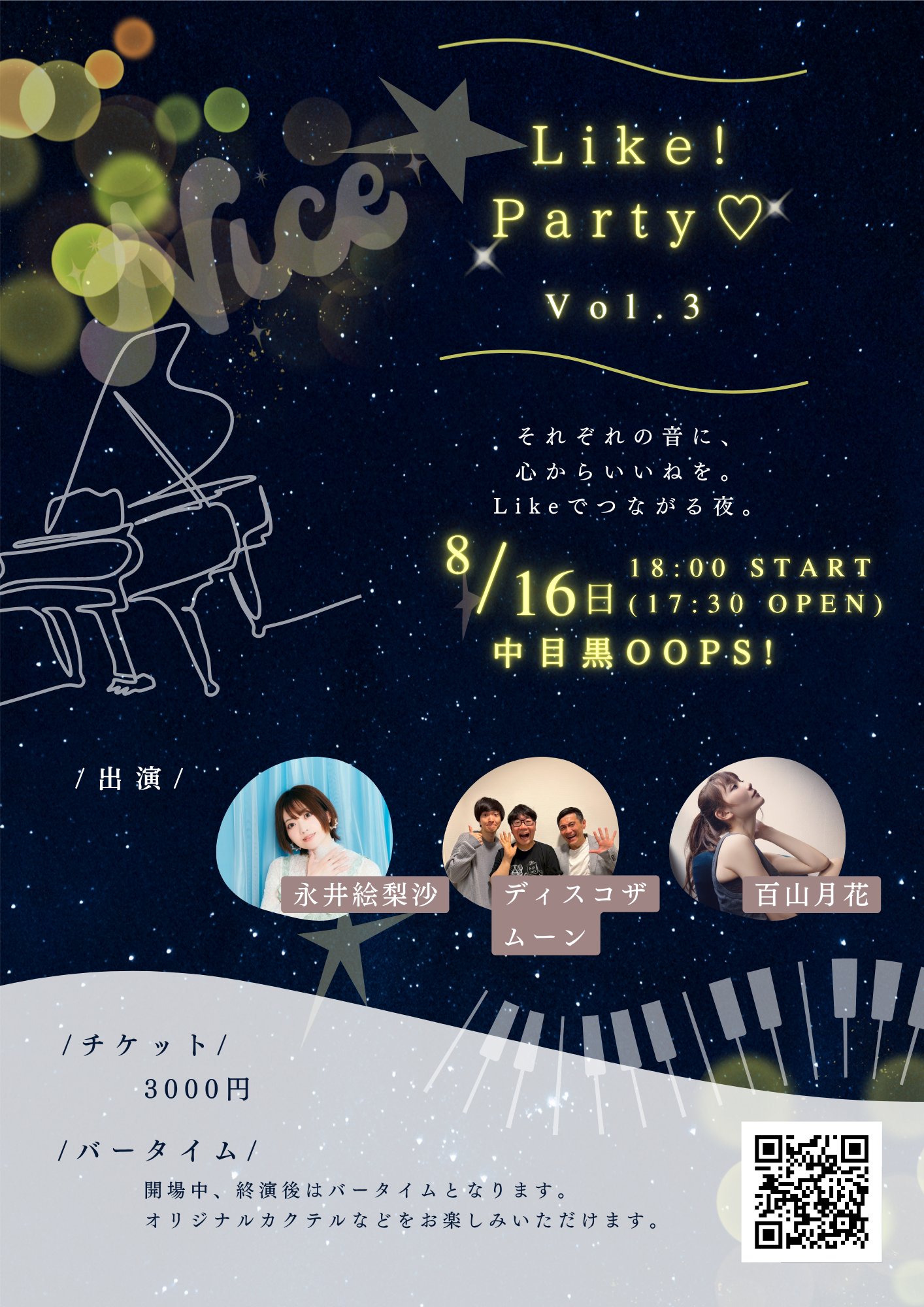 永井絵梨沙主催LIVE『Like! Party♡』