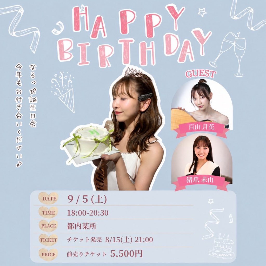 「板野成美」生誕オフ会