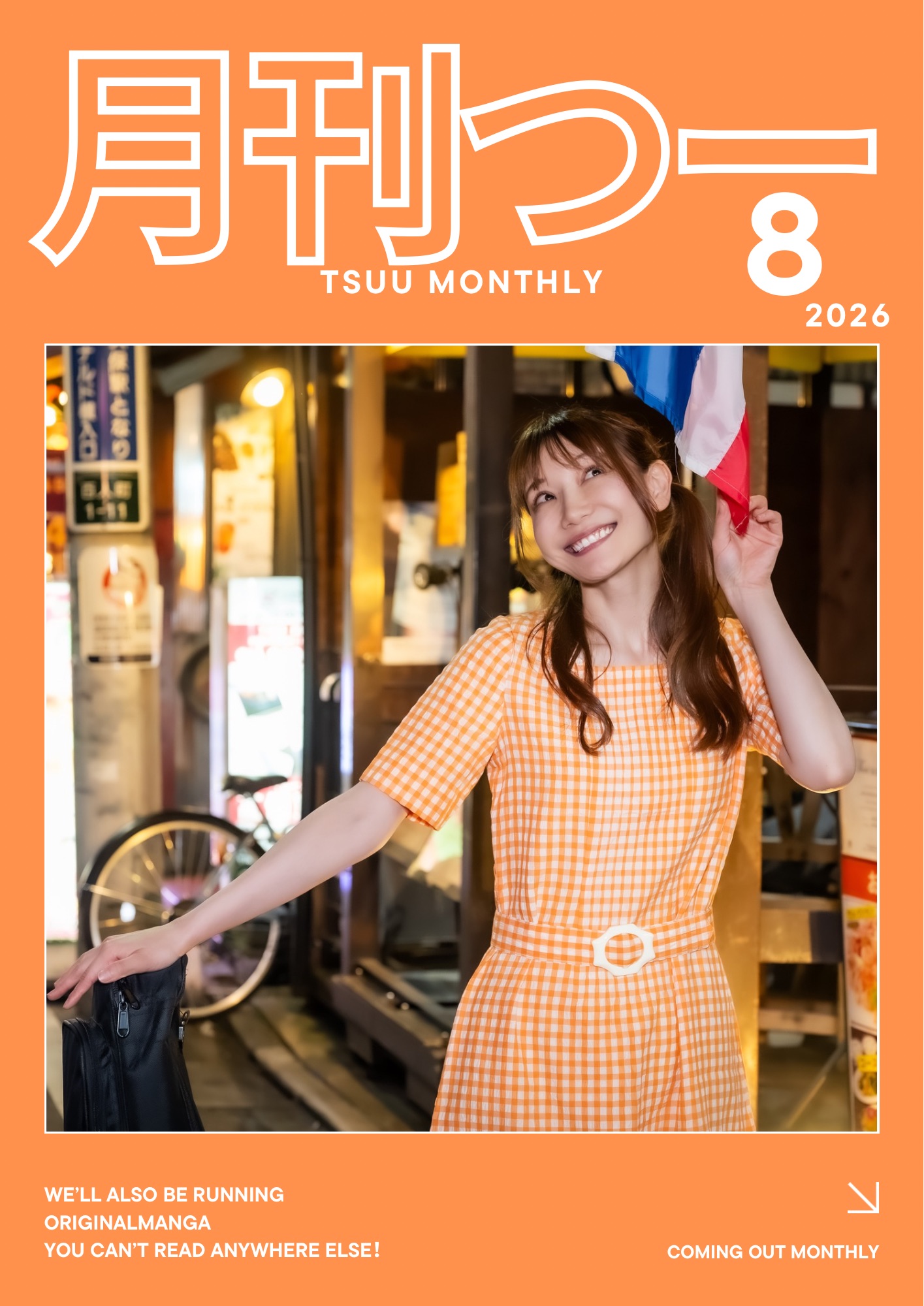 「月刊つー」(2026年8月号) / “TSUU MONTHLY” August 2026 Issue