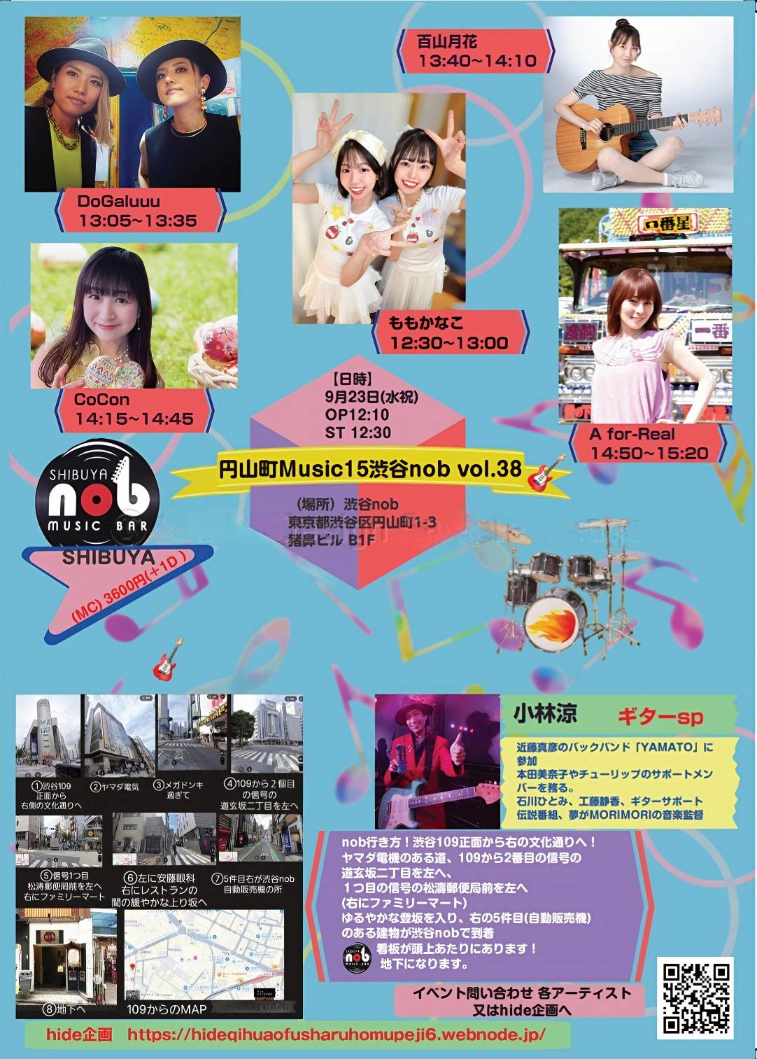 「円山町Music15 渋谷nob vol.38」