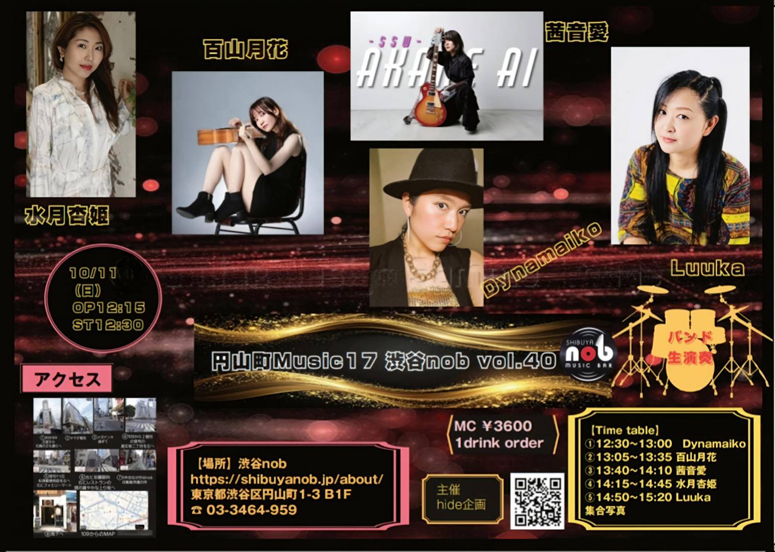 「円山町Music17 渋谷nob vol.40」