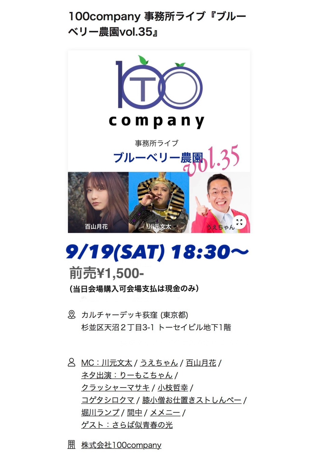 100company 事務所ライブ『ブルーベリー農園vol.35』