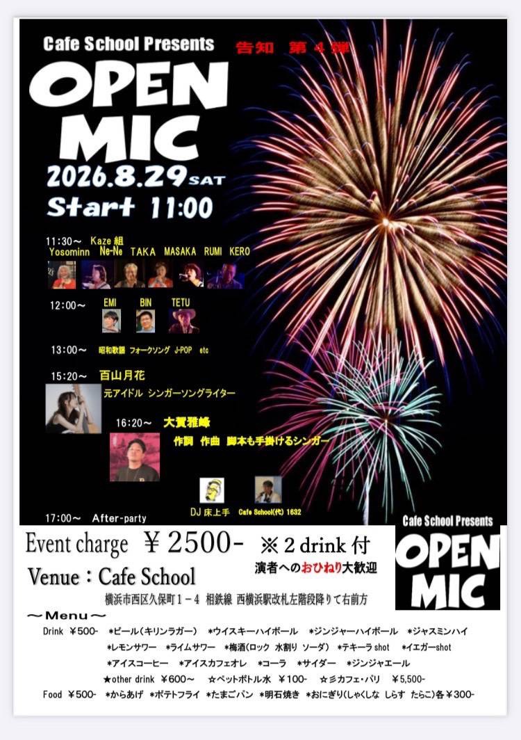 Cafe School Presents 「OPEN MIC」