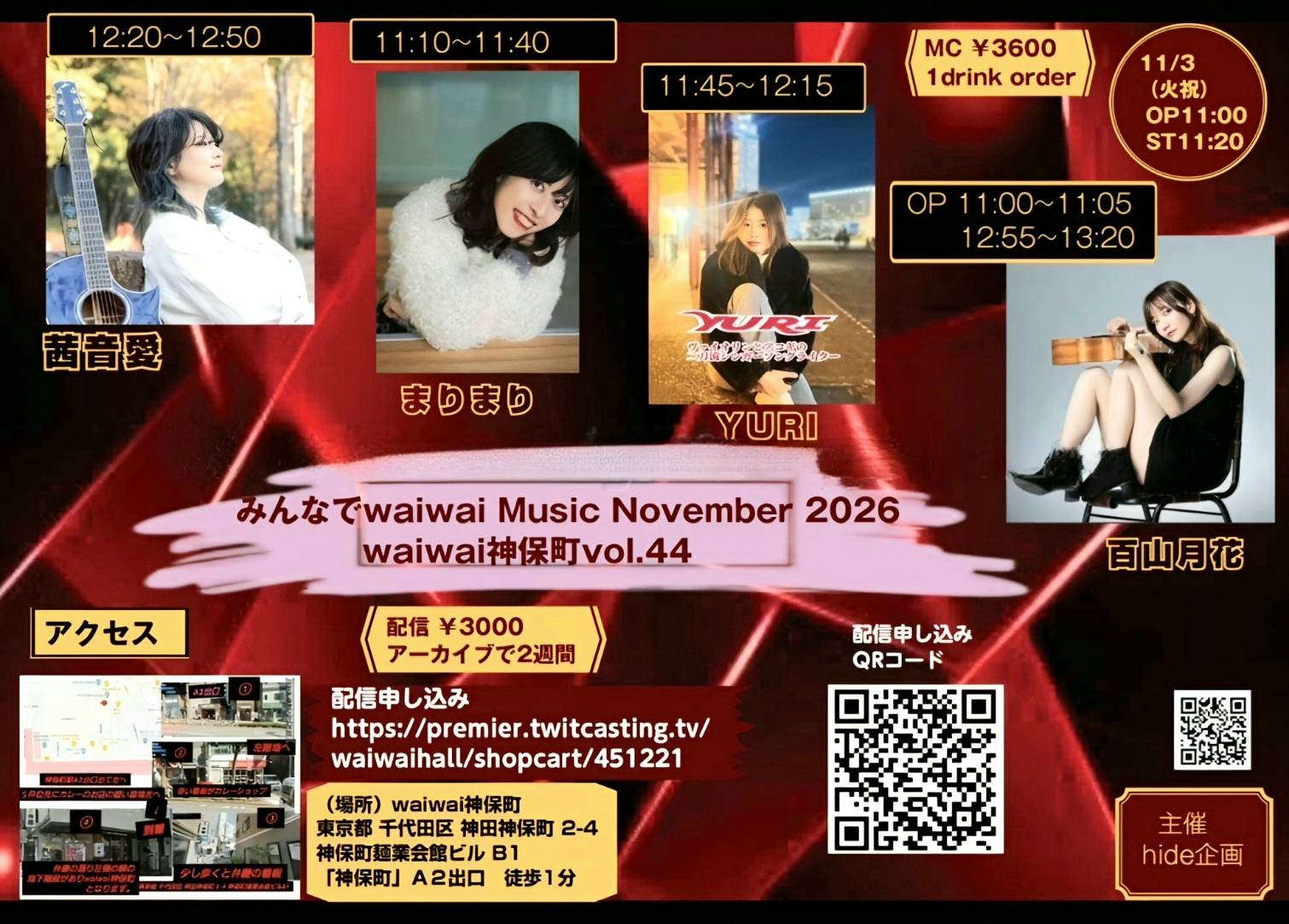 「みんなでwaiwai Music Nov2026 waiwai神保町vol.44」
