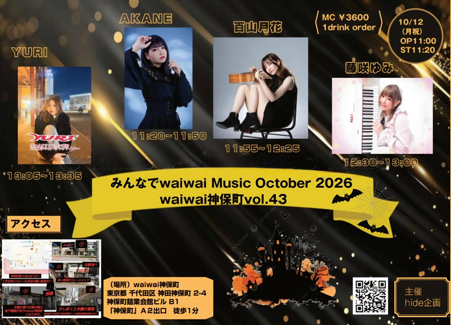 「みんなでwaiwai Music October 2026 waiwai神保町vol.43」