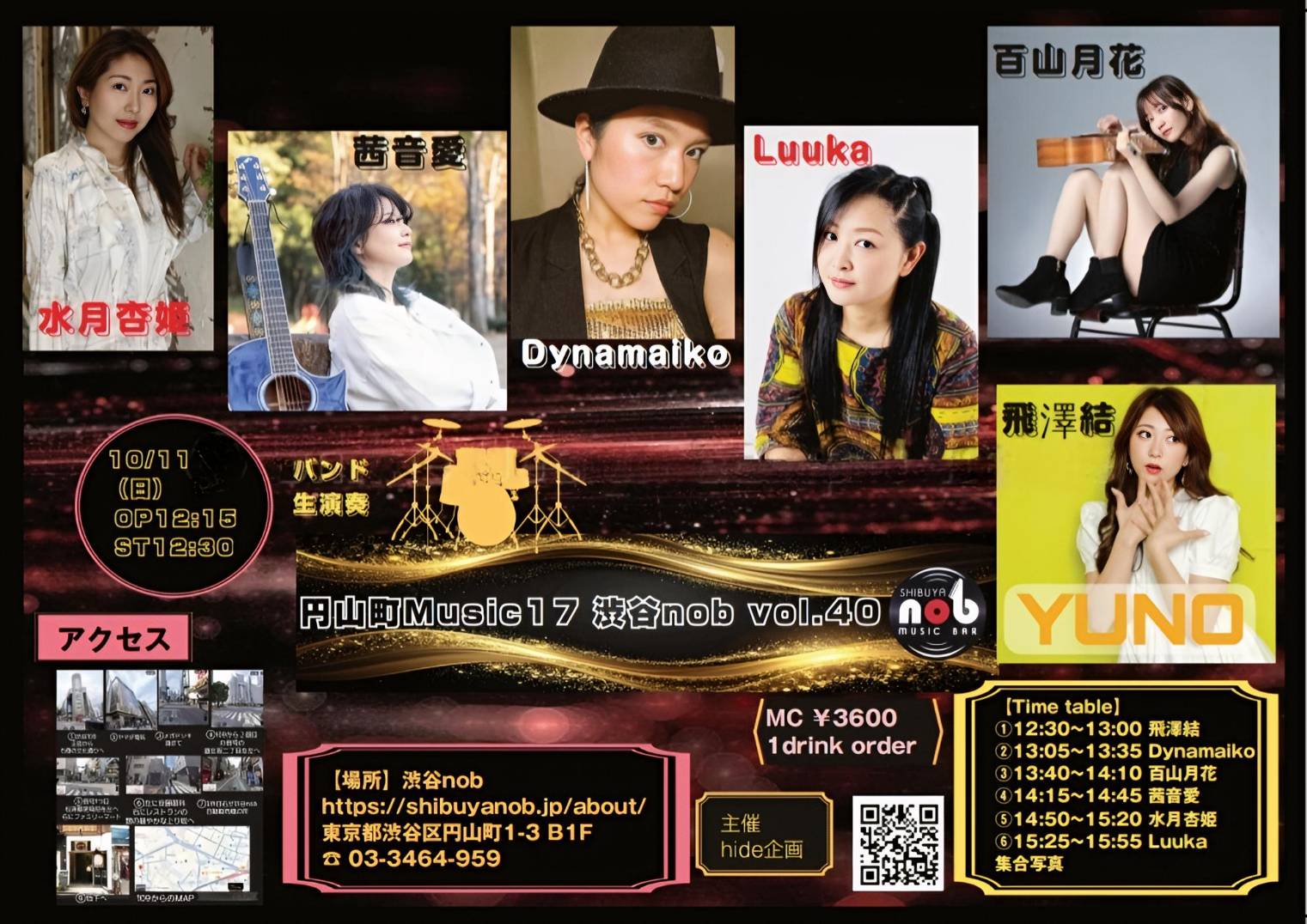 「円山町Music17 渋谷nob vol.40」