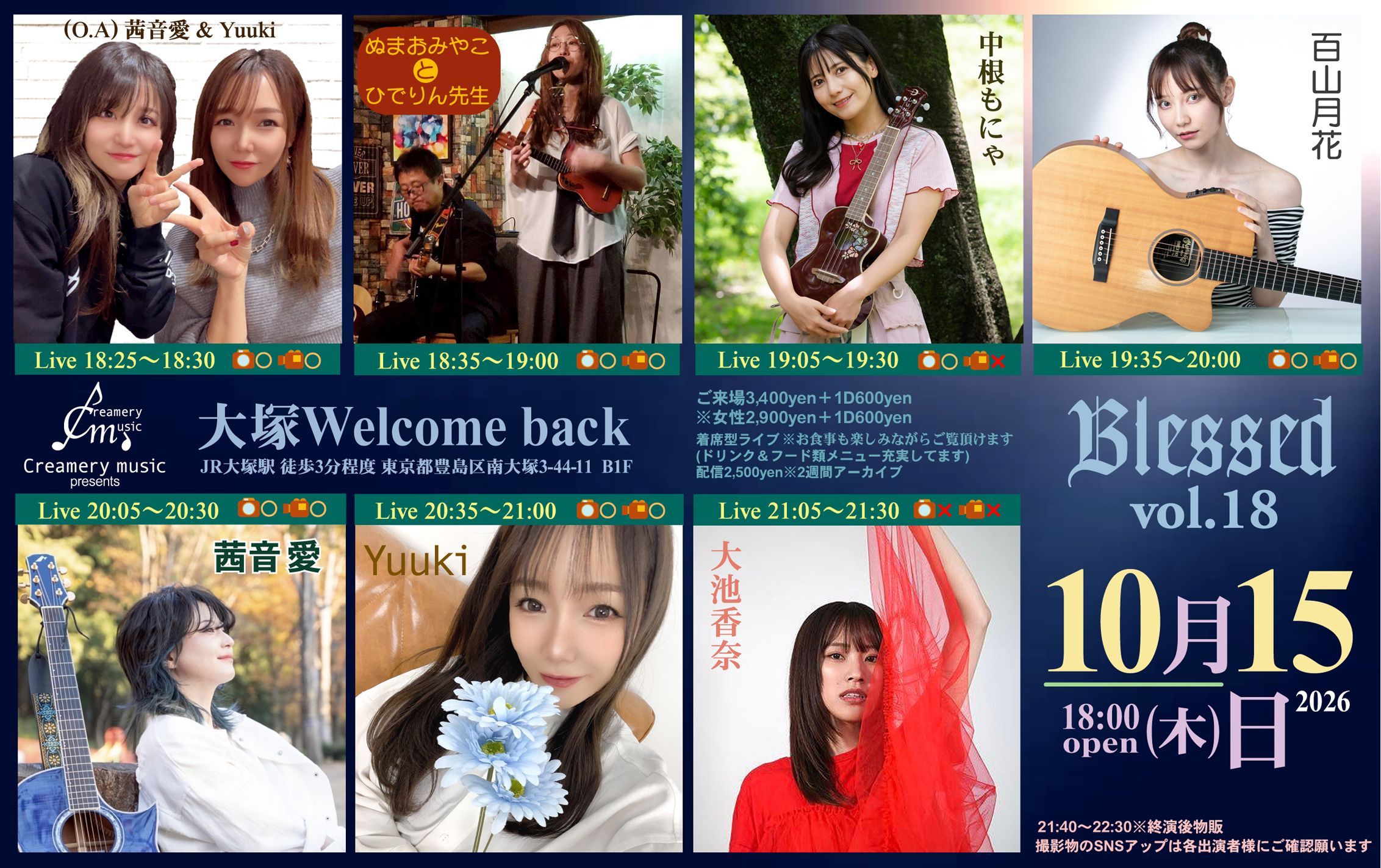 クリメリミュージック主催「Blessed vol.18」