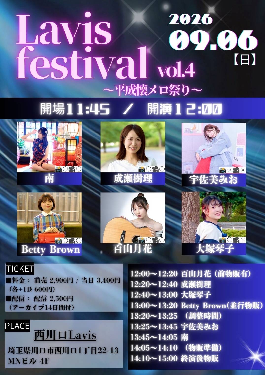 「Lavis Festival vol.4〜 平成懐メロ祭り〜」
