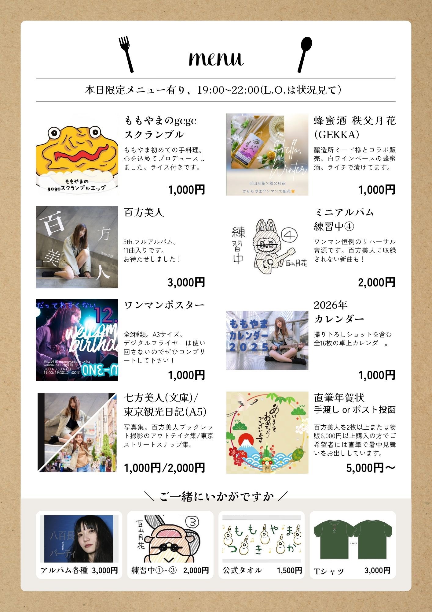 アルバム「百方美人」ほか当日の物販メニュー