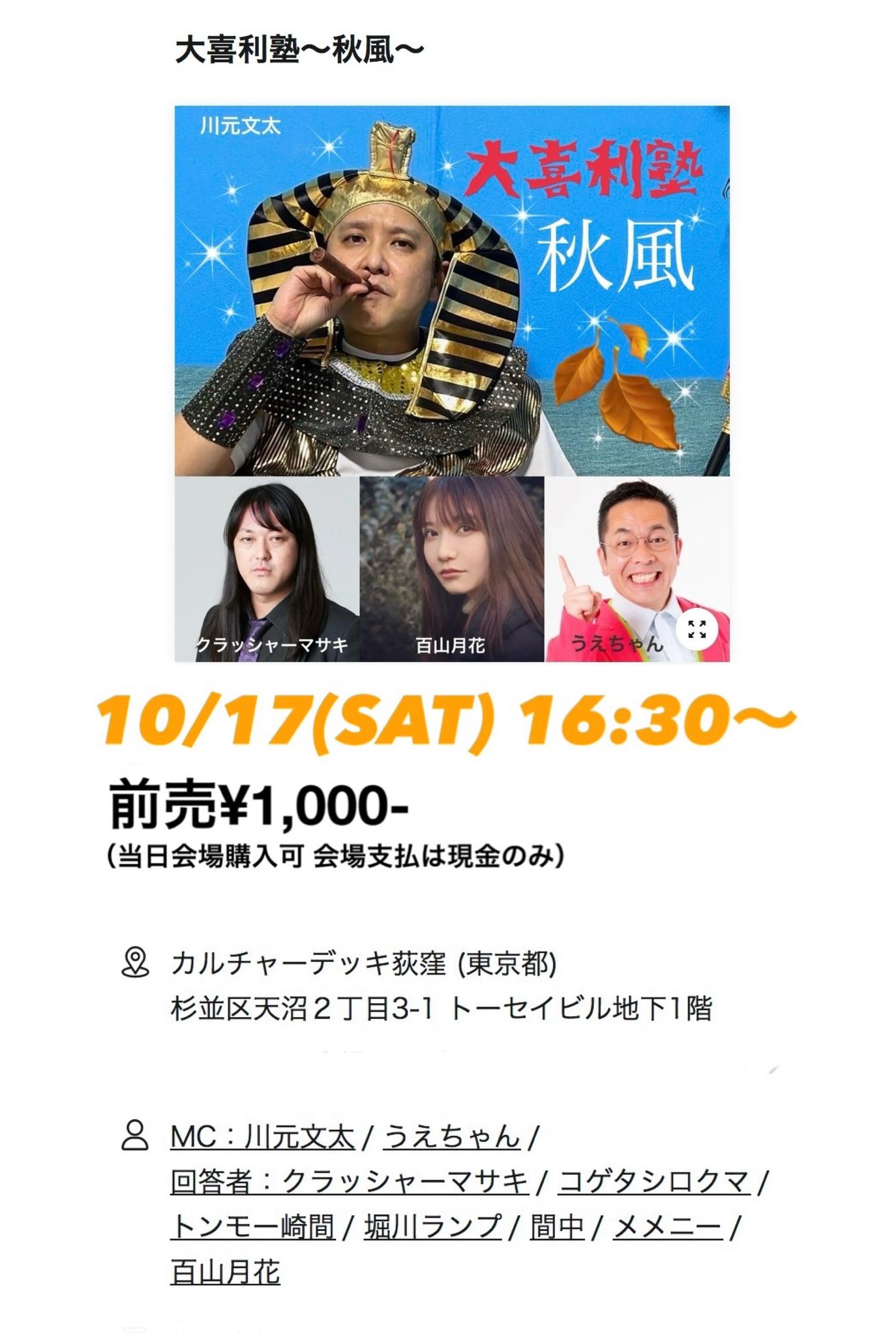 100company 「大喜利塾〜秋風〜」