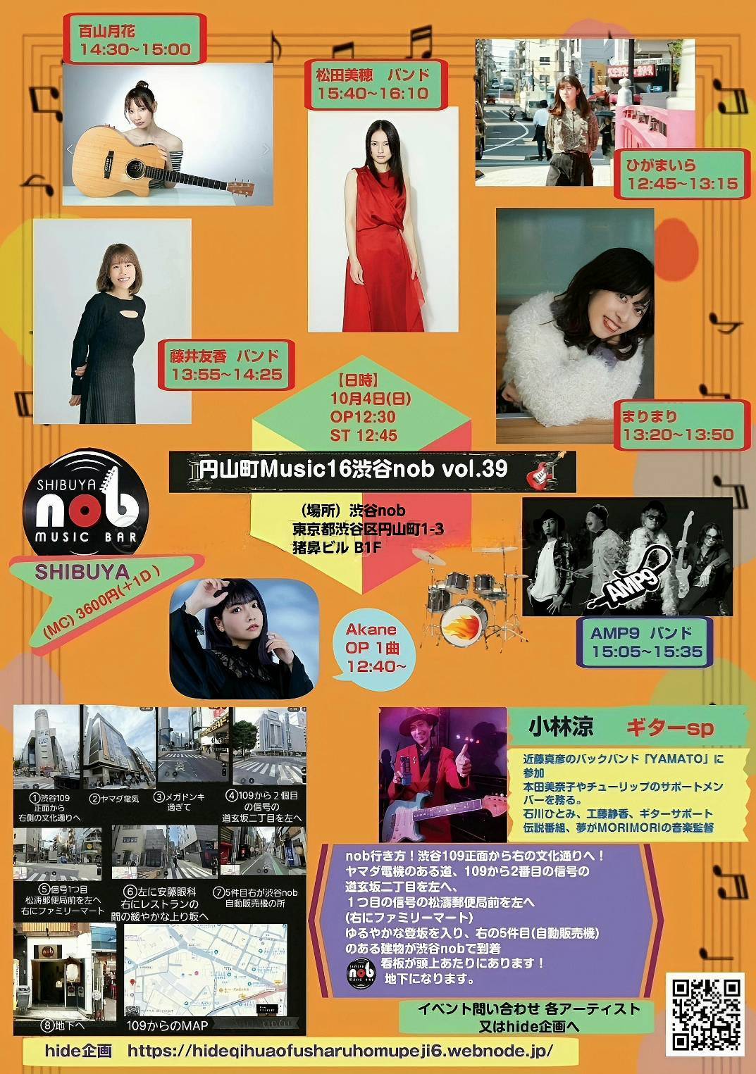 「円山町Music16 渋谷nob vol.39」