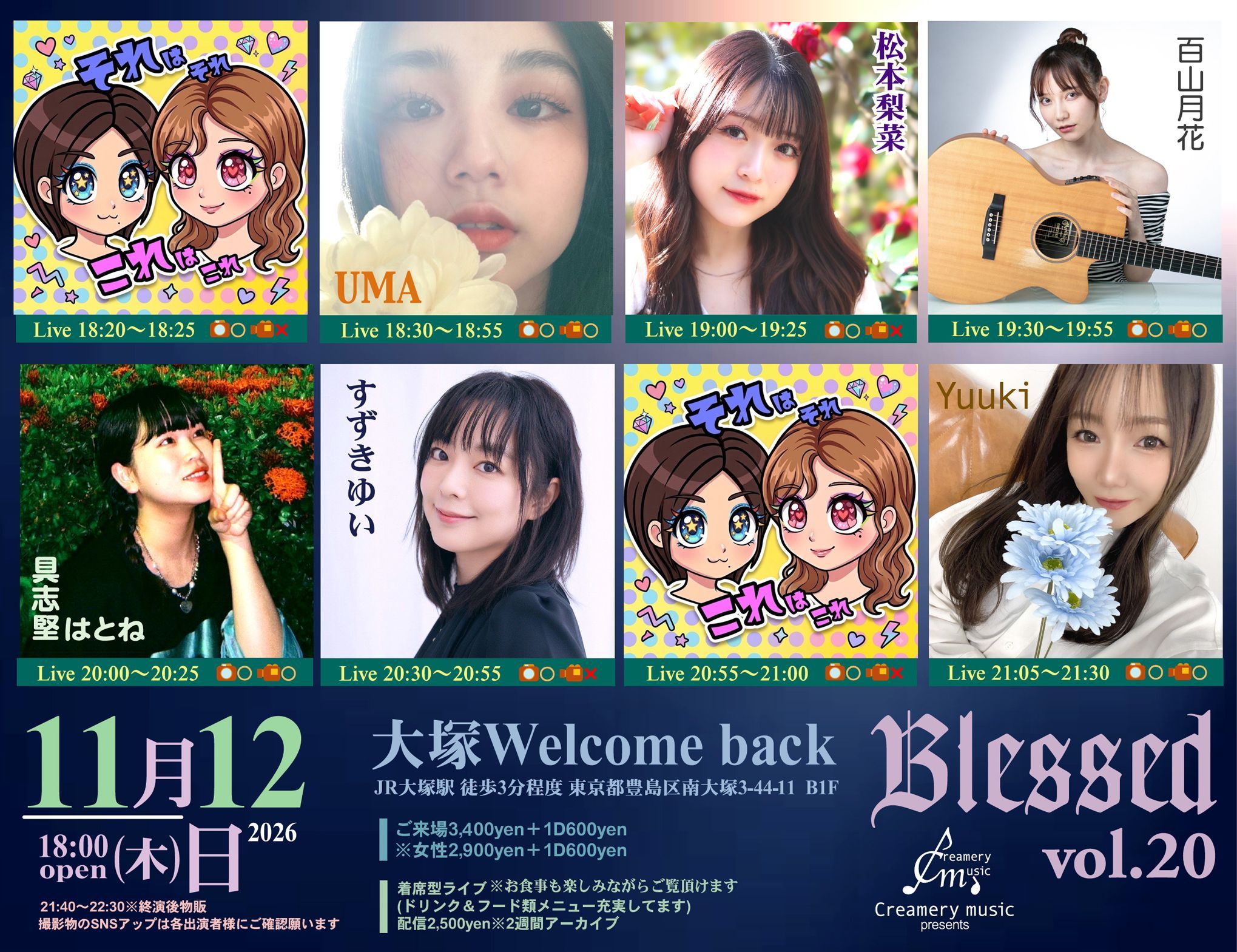 クリメリミュージック主催「Blessed vol.20」
