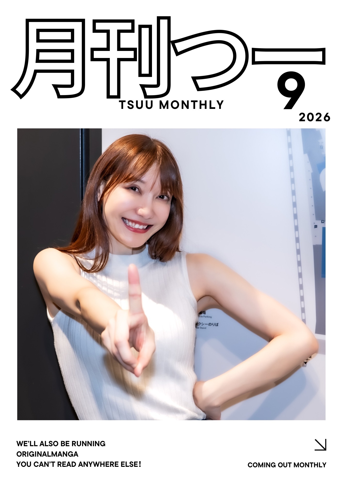「月刊つー」(2026年9月号) / “TSUU MONTHLY” September 2026 Issue