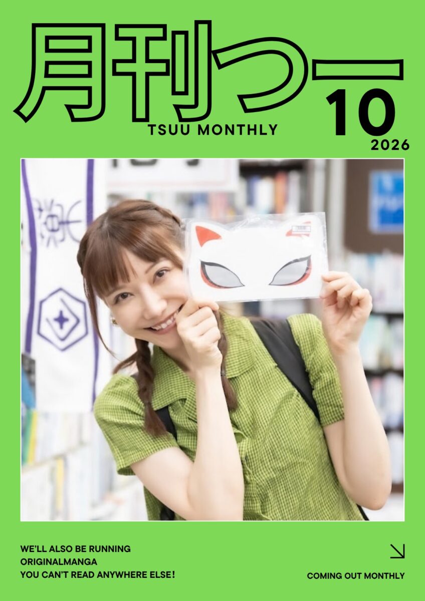 「月刊つー」(2026年10月号) / “TSUU MONTHLY” October 2026 Issue