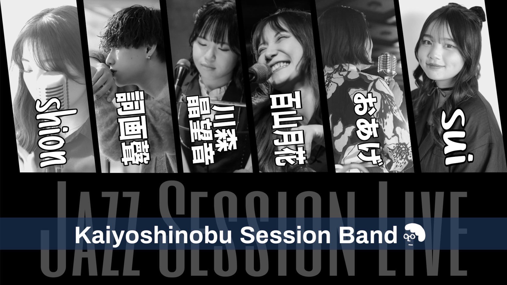 「TOKYO 歌舞伎hall Jazz Session」