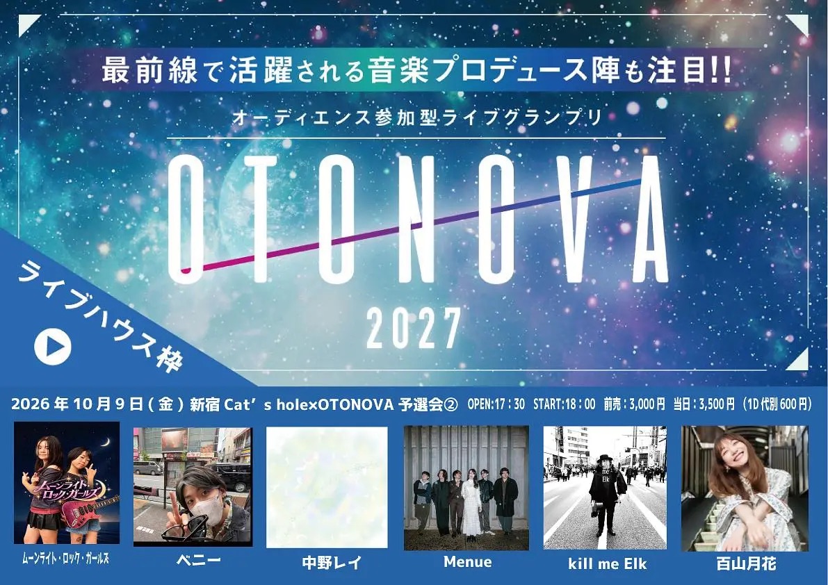 「新宿Cat’s hole×OTONOVA予選会② 」