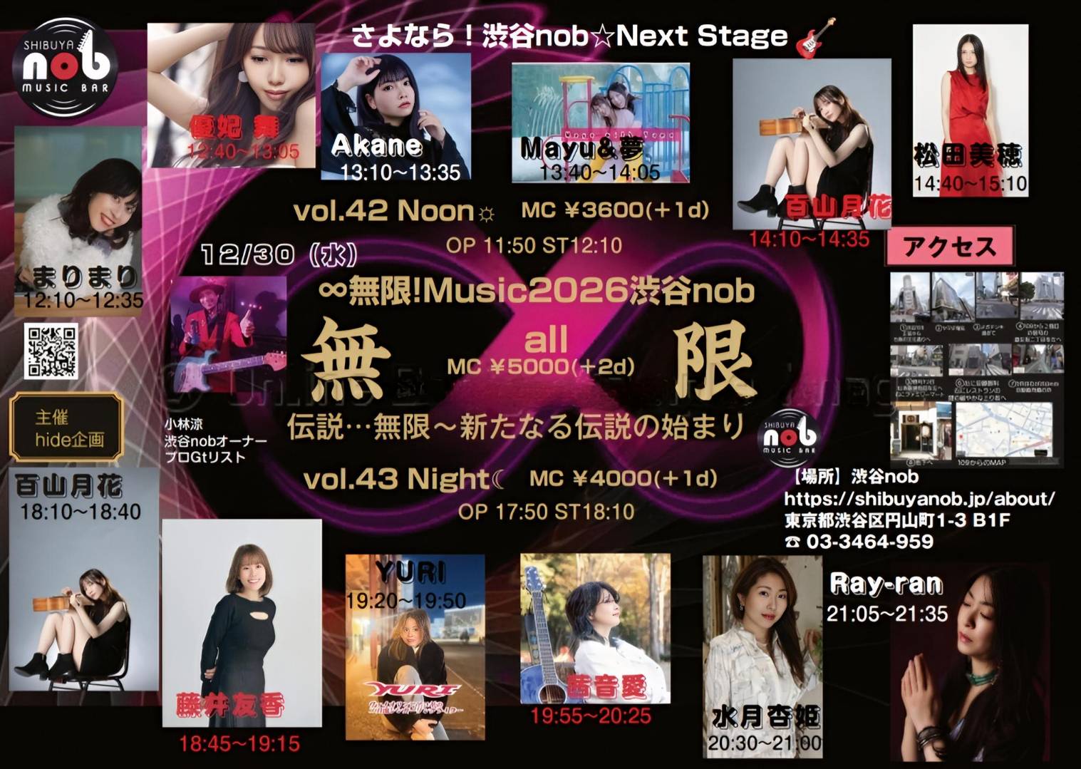【夜の部】「∞無限!Music2026渋谷nob vol.43 Night☾」