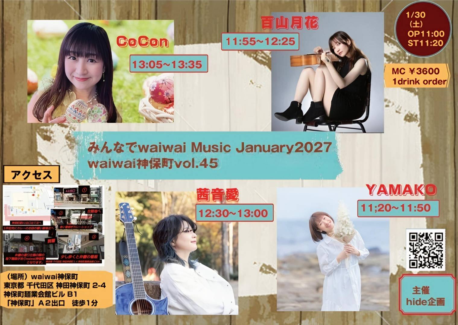 「みんなでwaiwai Music January2027 waiwai神保町vol.45」
