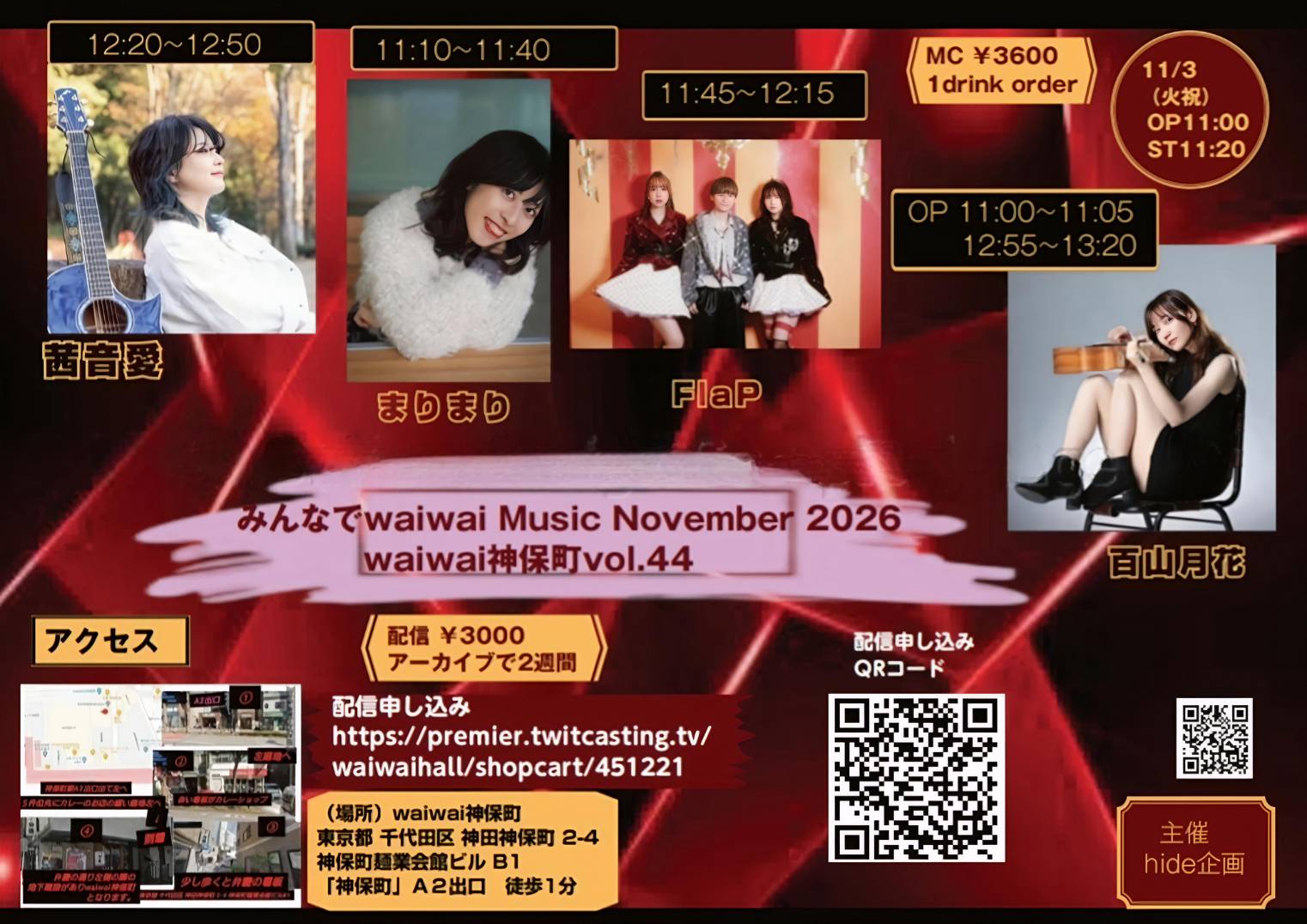 「みんなでwaiwai Music Nov2026 waiwai神保町vol.44」