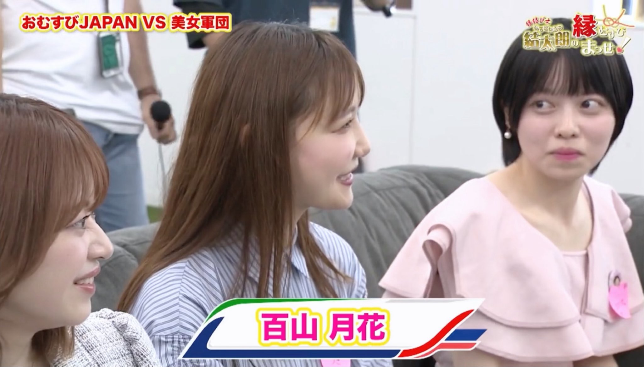 テレビ埼玉「縁結び士 結太朗の縁むすびまっせ！」に出演 —— 女子チームのキャプテンとして場を回す